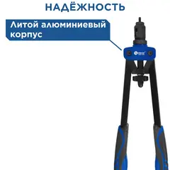 Заклепочник двуручный КОБАЛЬТ 360 мм, резьбовые заклепки M3, M4, M5, M6, M8, M10, кейс (243-578)