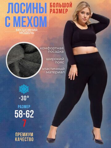 Леггинсы теплые зимние с мехом