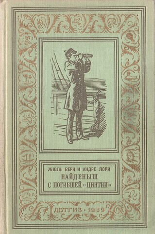 Найденыш с погибшей Цинтии