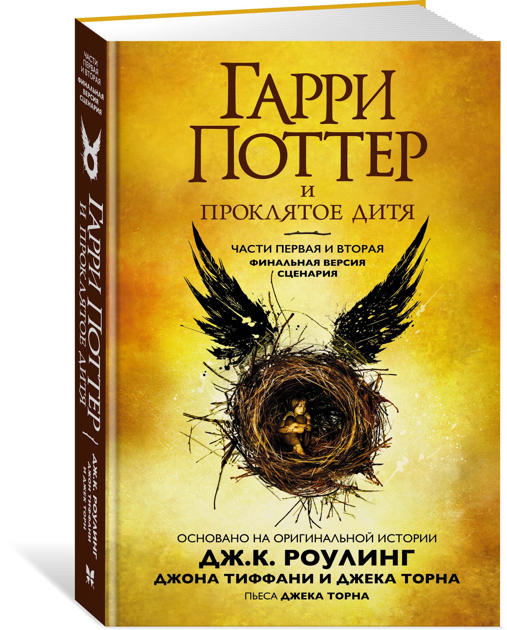 гарри поттер и проклятое дитя книга фанфиков (120) фото