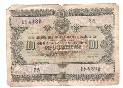 Облигация на сумму 100 рублей № 184299 (Выпуск 1955 года) VG
