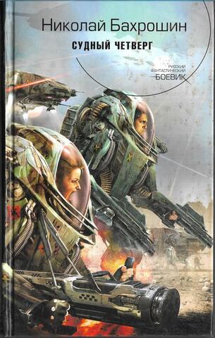 Судный четверг