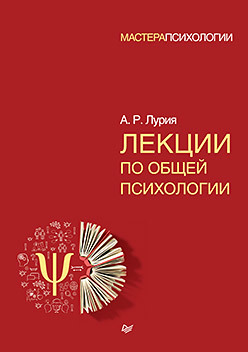 Лекции по общей психологии леонтьев алексей николаевич лекции по общей психологии учебное пособие