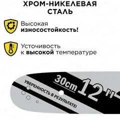 Шина пилы цепной сварная DDE 12