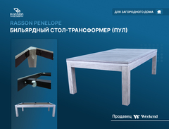 Бильярдный стол для пула 