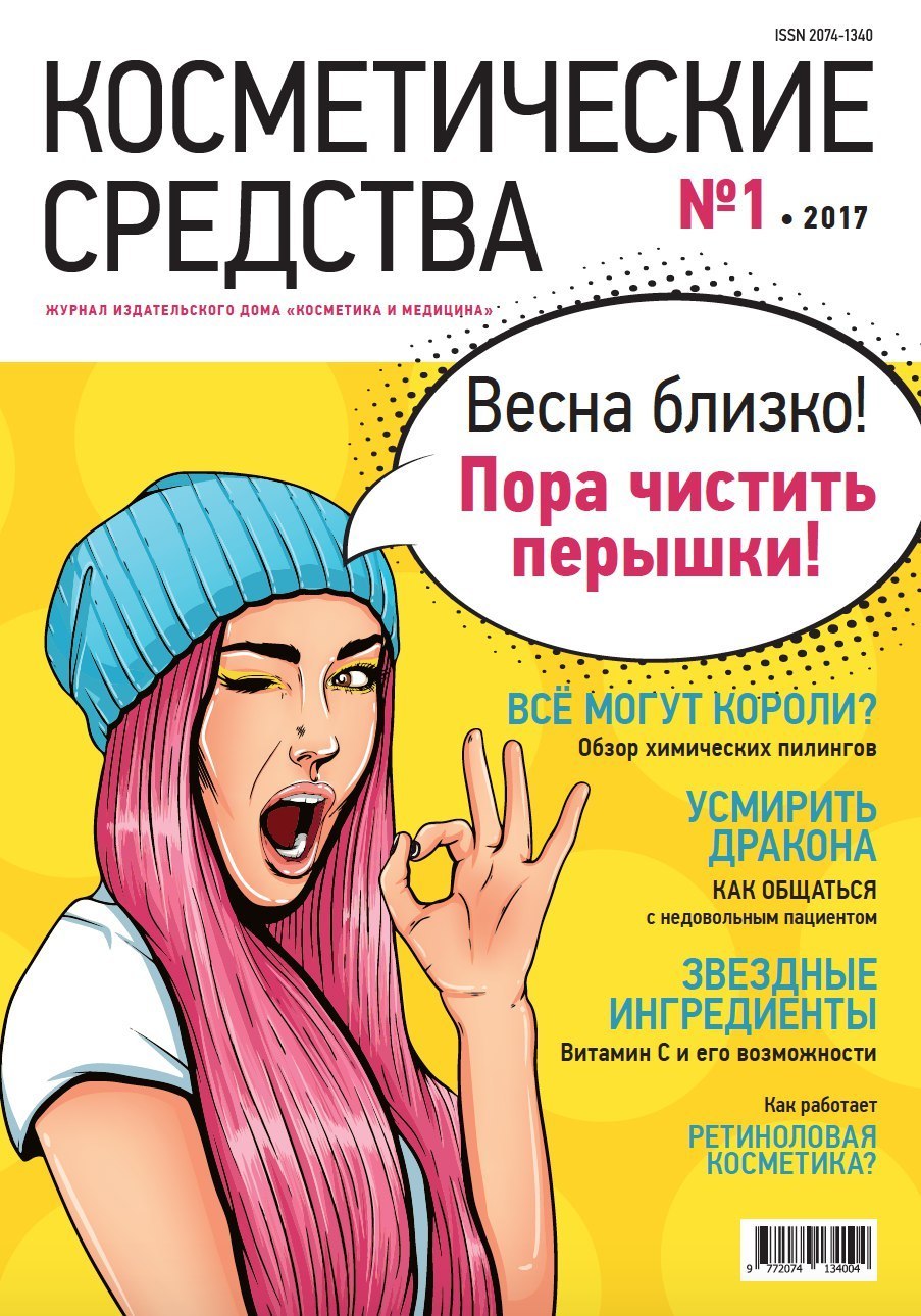 Косметические средства №1/2017