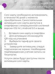 Сим карта для смартфона 30 гб, 800 мин