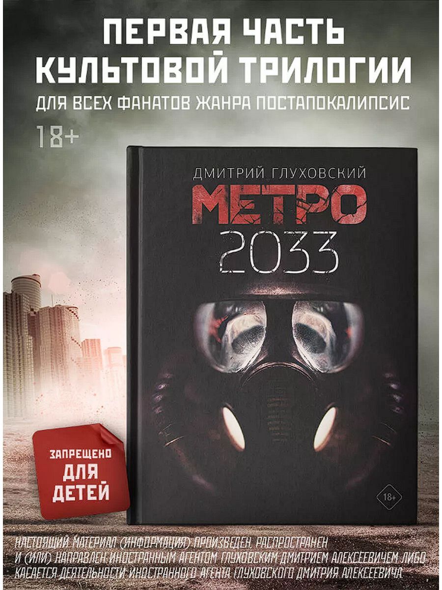 Метро 2033 Трилогия Купить
