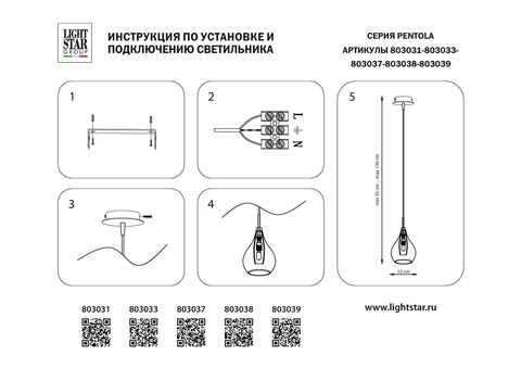 Подвесной светильник Pentola Lightstar 803033