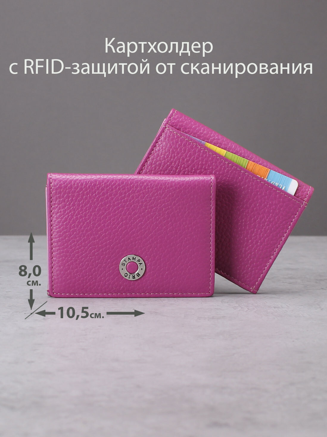 557 R - Футляр для карт и визиток с RFID защитой