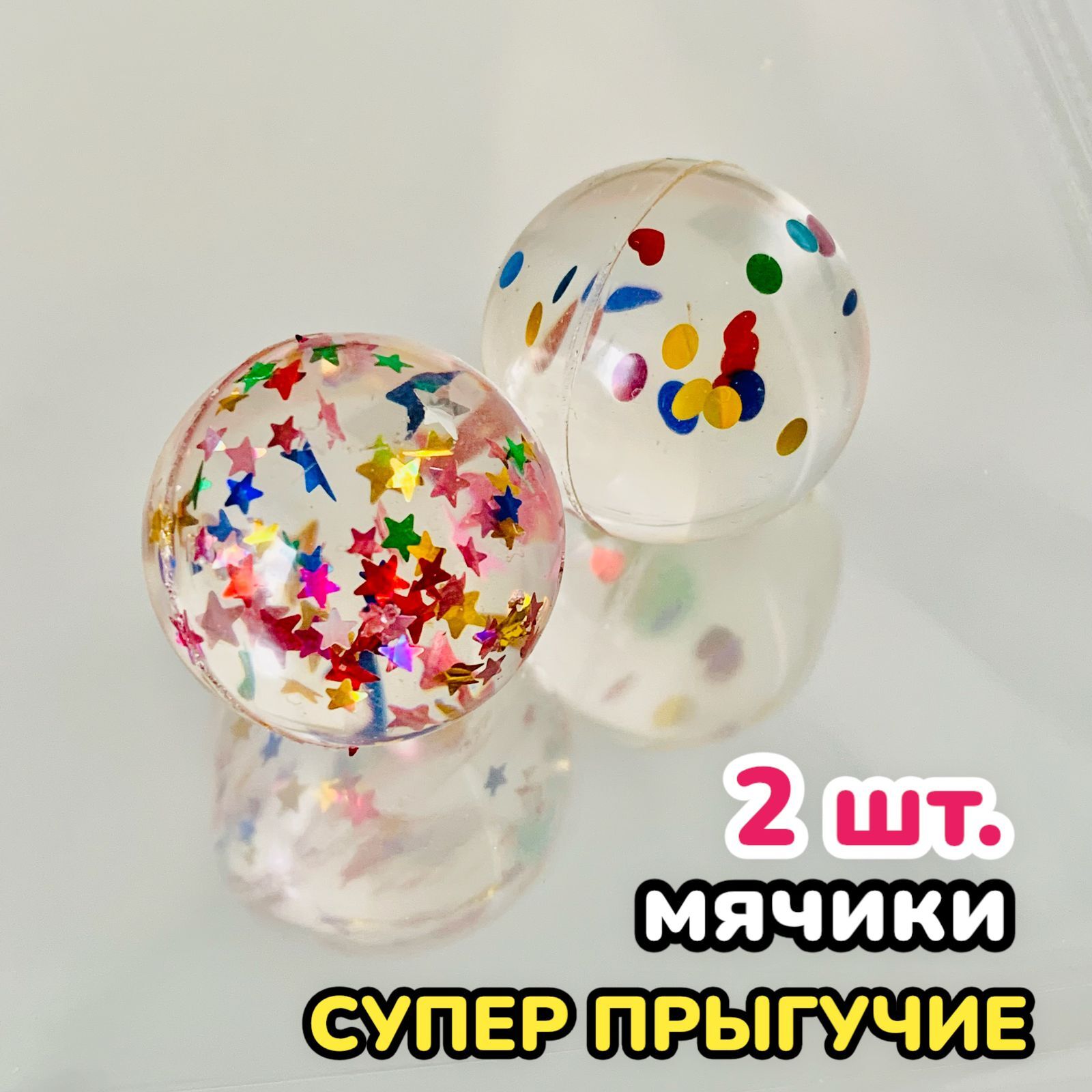 Мячи попрыгунчики каучиковые набор 2 штуки / Массажер для ног и рук,  игрушка для детей