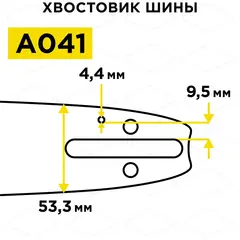 Шина пилы цепной сварная DDE 12