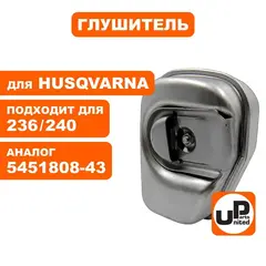 Глушитель UNITED PARTS для Husqvarna 235/236/240 5451808-43 (HR-H101)