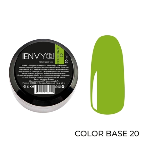 База камуфлирующая I ENVY YOU Color Base 20 30мл