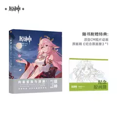Genshin Impact: Artbook Vol. 2 (Ultimate Edition) (на китайском языке)