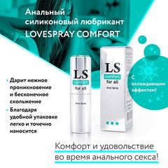 Анальный спрей-лубрикант Lovespray Comfort - 18 мл. - 