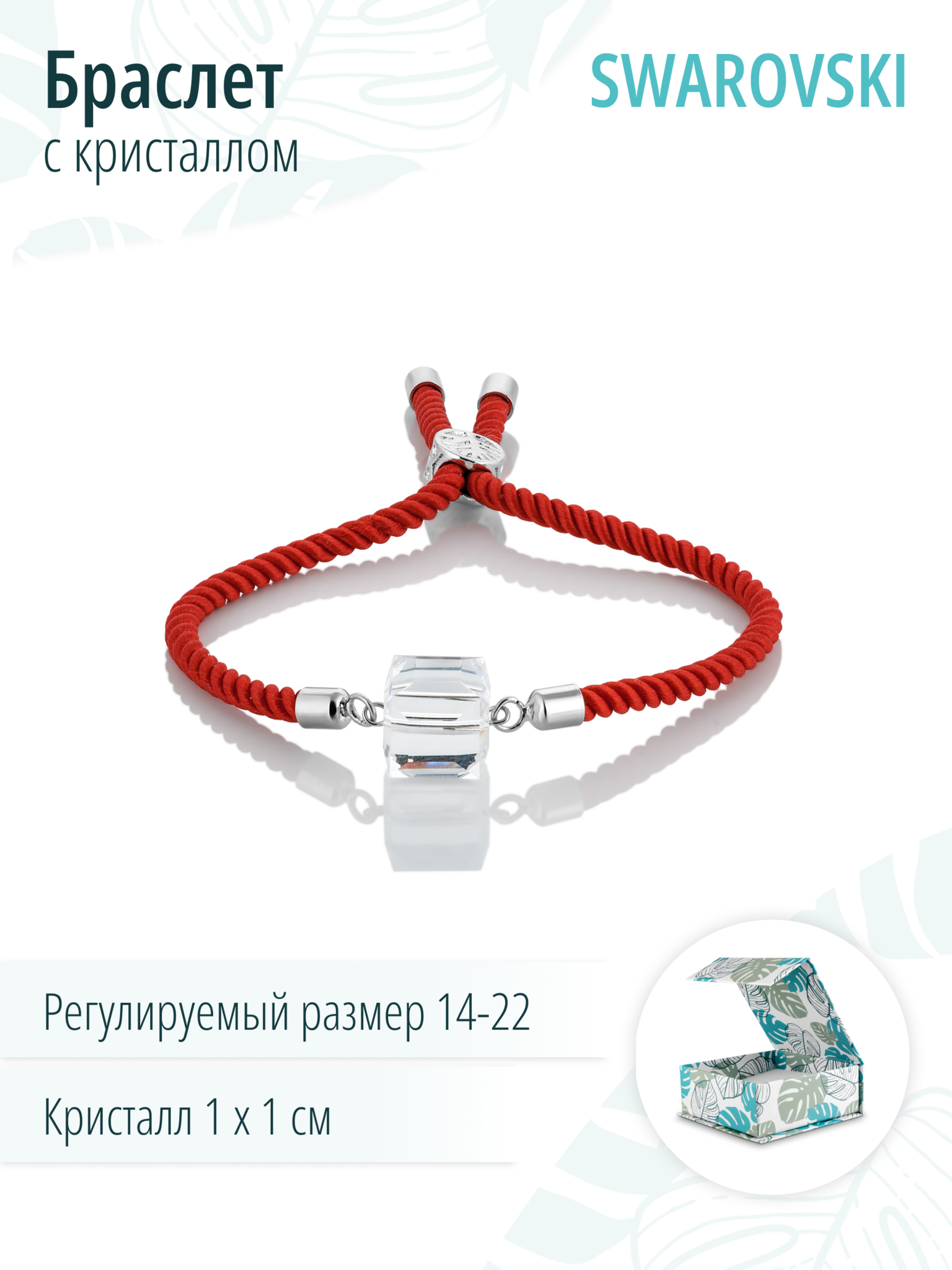 Браслет с кубиком премиум-кристаллом