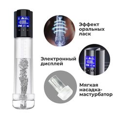 Автоматическая вакуумная помпа с уплотнительной вставкой и дисплеем