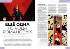 Мир фантастики #07 (212) 2021