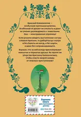 Красный Капюшончик. Том 1. Звери залива