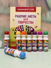 Точечные маркеры и 100 рабочих листов