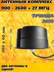 АНТЕННЫЙ КОМПЛЕКС Триада-2695 SOTAANTENNA.RU GPSGLONASS GSM-90018003G-21004G-2600 МГЦ