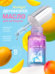 Масло для ногтей и кутикулы двухфазное 