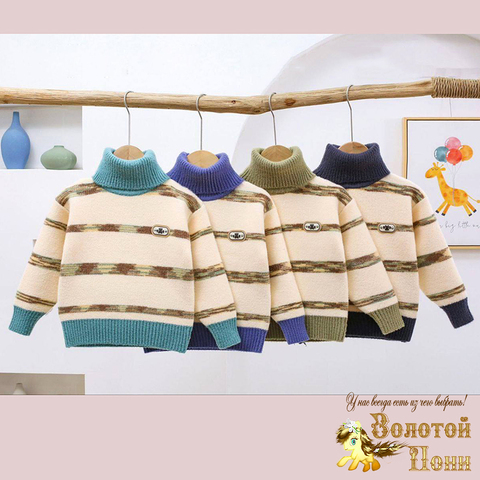 Свитер мальчику (5-10) 251001-S1029