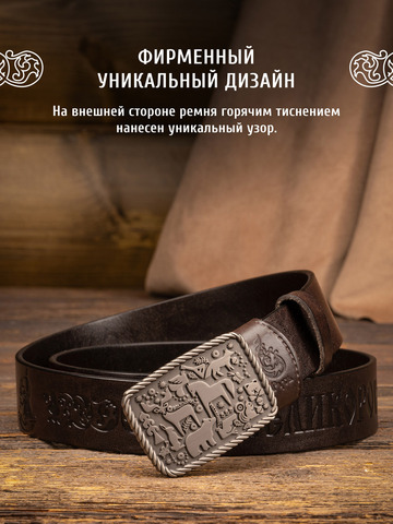Кожаный ремень «Русский лес» тёмно-коричневого цвета, без молитвы