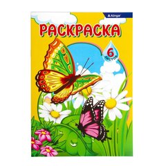 
          Раскраска А5, Alingar, "Бабочки", 6л., мелов. обложка
