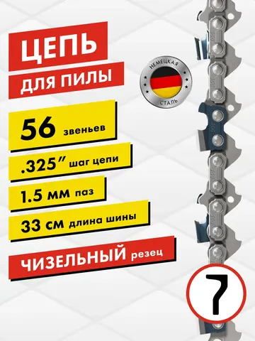 Цепь пильная в кольце DDE 21LP 325