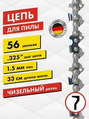 Цепь пильная в кольце DDE 21LP 325