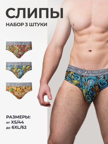 Комплект из 3 трусов-спортивные – «Симфония любви»