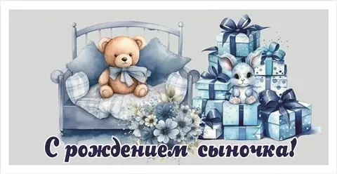 Конверты для денег С Рождением Сыночка! подарки