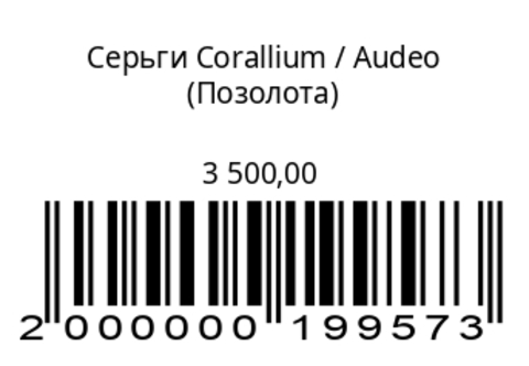 Серьги Corallium