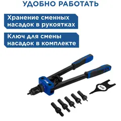 Заклепочник двуручный КОБАЛЬТ 360 мм, резьбовые заклепки M3, M4, M5, M6, M8, M10, кейс (243-578)