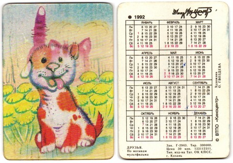 Календарик стерео 1992 г. Мультфильм. Друзья XF