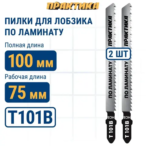 Пилки для лобзика по ламинату ПРАКТИКА дереву, ДСП, тип T101B 100 х 75 мм, чистый рез, HCS (034-434)