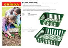GRINDA 29 х 29 х 7 см, квадратная, посадочная корзина (422349)