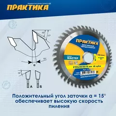 Диск пильный твёрдосплавный по дереву, ДСП ПРАКТИКА 210 х 30\20\16 мм, 48 зубов (034-274)