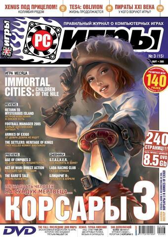 PC Игры #3 (15) 2005