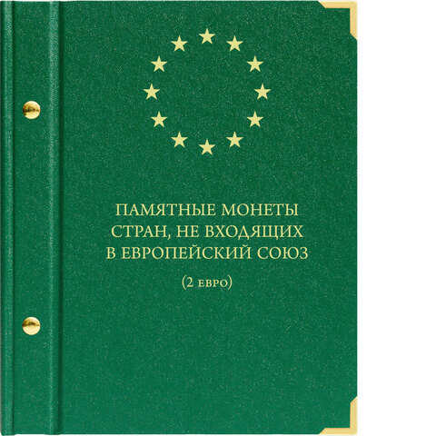 Крышка под листы для памятных монет номиналом 2 евро, государств не входящих в Европейский союз от Albo Numismatico