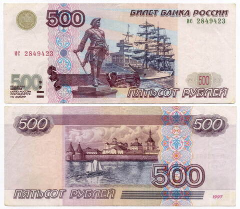 Банкнота 500 рублей 1997 год. Модификация 2001 года ис 2849423. VF+