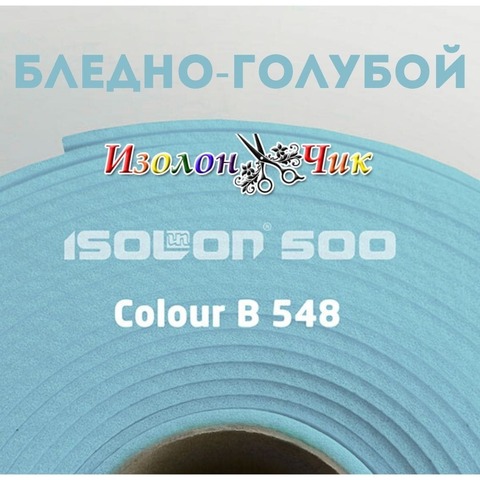Изолон ППЭ 2 мм Бледно-голубой (B548) - ширина 75 см.