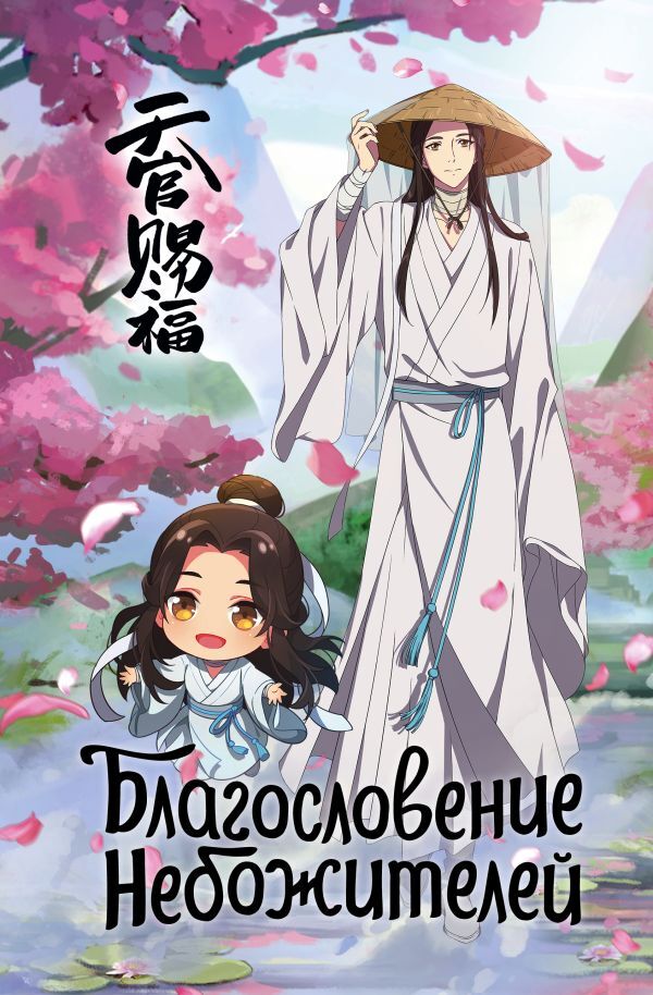 Благословение небожителей. Блокнот (белый) – купить за 290 руб | Чук и ...