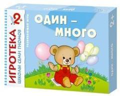 Игротека Школы Семи Гномов Один-много (РИ023)