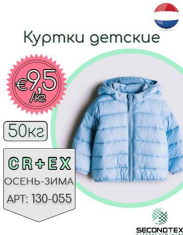 Куртки детские