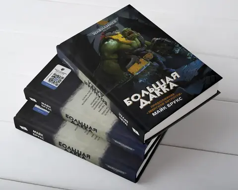 Warhammer 40000. Большая дакка