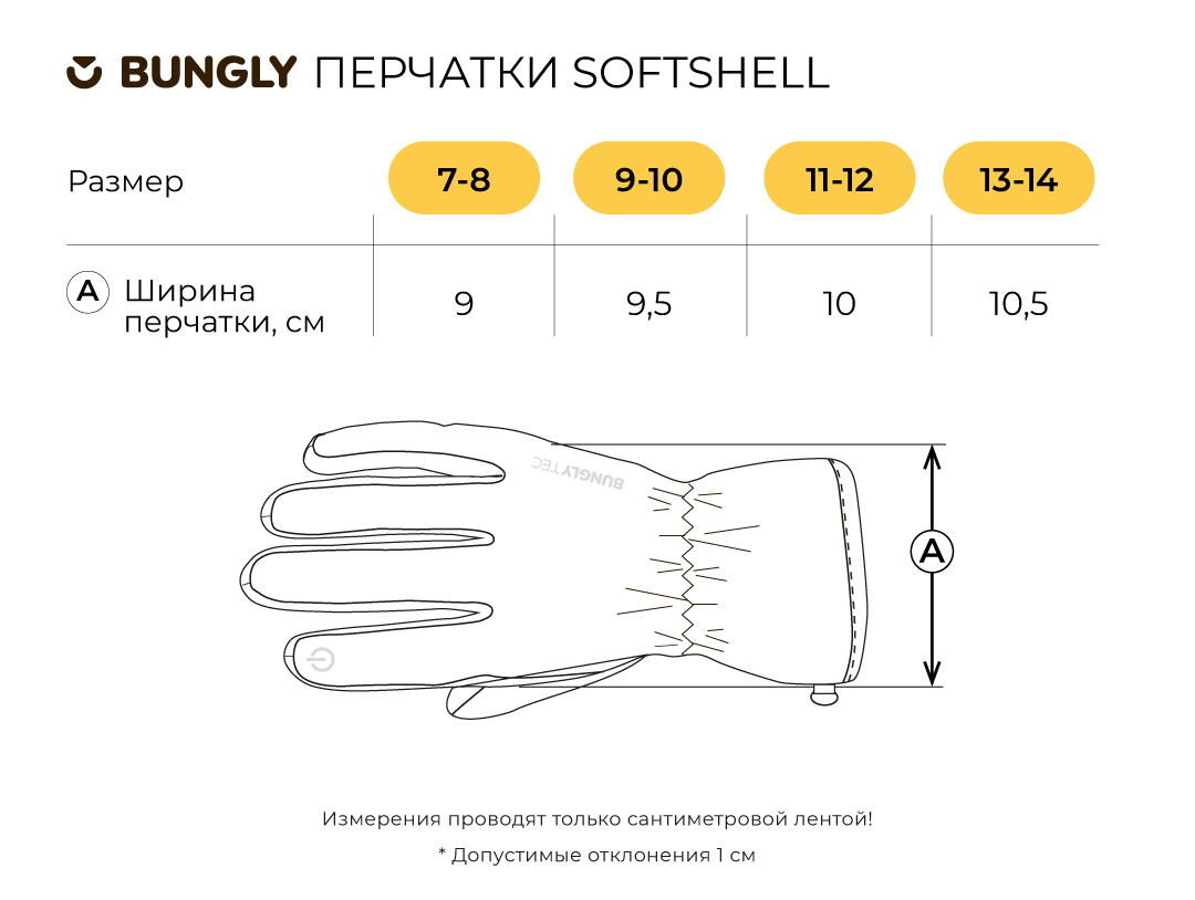 перчатки softshell "уголь" bungly tec 7+ на официальном сайте