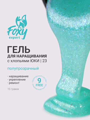 Гель для наращивания 